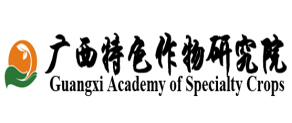 廣西特色作物研究院